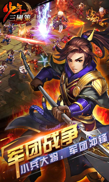 少年三國策(BT)游戲截圖5