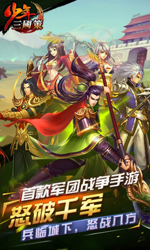 少年三國策(BT)游戲截圖2