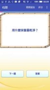 IQ題游戲截圖5
