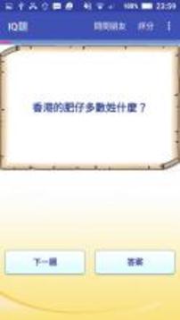 IQ題游戲截圖4