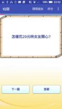 IQ題游戲截圖2