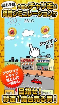 賣一億臺(tái)自行車的男人游戲截圖1