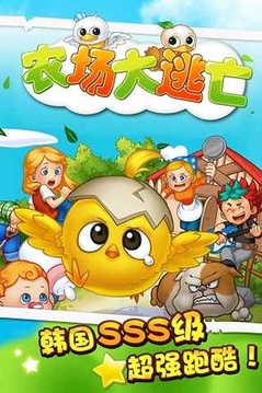 農(nóng)場(chǎng)大逃亡游戲截圖5