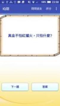IQ題游戲截圖3