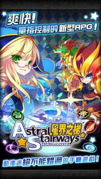 星界之梯游戲截圖1