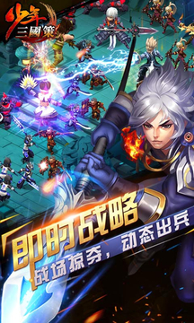 少年三國策(BT)游戲截圖4