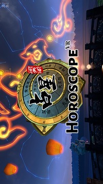 占星VRHoroscope游戲截圖4