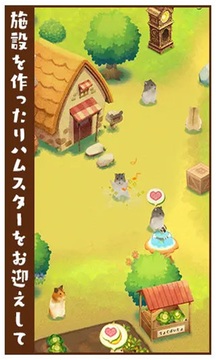 倉鼠之村游戲截圖1