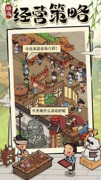 汴梁幸福街游戲截圖3