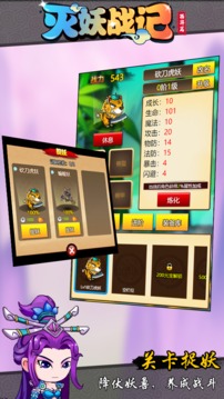 滅妖戰(zhàn)記游戲截圖2