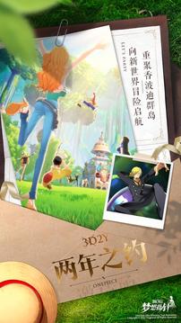 航海王夢想指針游戲截圖2