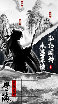 先生墨急游戲截圖2