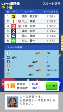 競(jìng)爭(zhēng)艇スプラッシュ6游戲截圖2