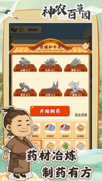 神農(nóng)百草園游戲截圖3