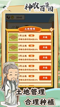 神農(nóng)百草園游戲截圖1