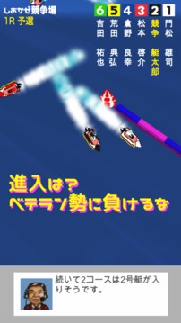 競(jìng)爭(zhēng)艇スプラッシュ6游戲截圖3