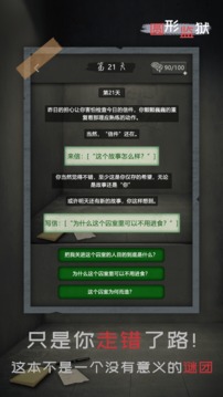 圆形监狱游戏截图1