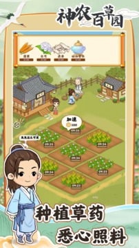 神農(nóng)百草園游戲截圖4