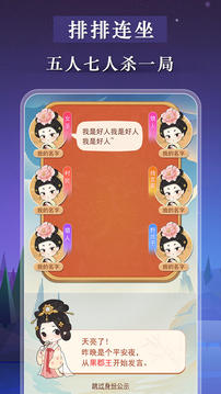 宮廷狼人殺游戲截圖5