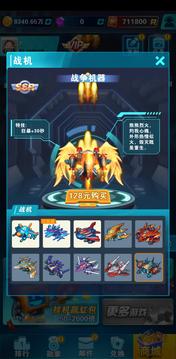 狂雷電戰(zhàn)機傳奇游戲截圖3