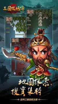 三國捉妖傳游戲截圖5