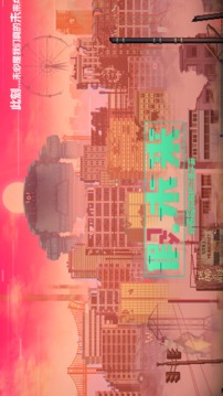 假未來游戲截圖5