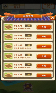 田園小院游戲截圖3