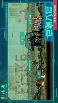 假未來游戲截圖3