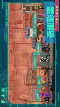 假未來游戲截圖2