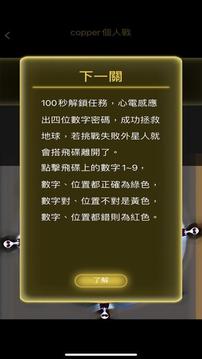 聲波密碼戰(zhàn)游戲截圖5