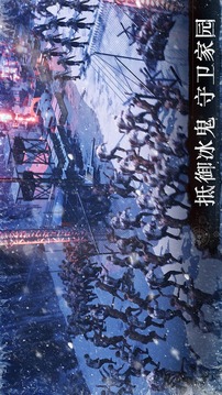 代號冰原游戲截圖4