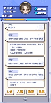 偶像人生模擬器游戲截圖4