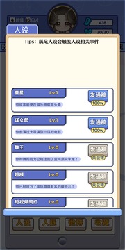 偶像人生模擬器游戲截圖2