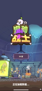 混種戰(zhàn)士游戲截圖5