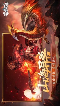 妄想山海北冥深海游戲截圖5