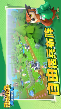 動(dòng)物戰(zhàn)爭守衛(wèi)家園游戲截圖2
