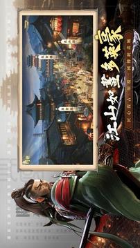 三國英雄的榮光游戲截圖4