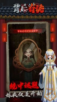 背后有詭游戲截圖4