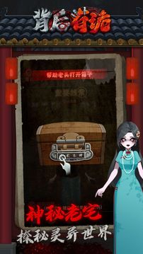 背后有詭游戲截圖3