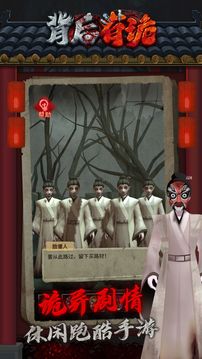 背后有詭游戲截圖1