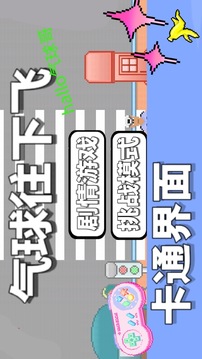 氣球往下飛游戲截圖5