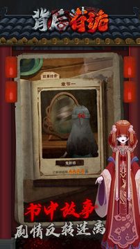 背后有詭游戲截圖5