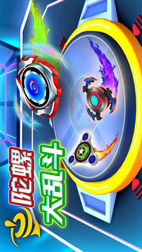 陀螺大亂斗游戲截圖1