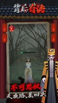 背后有詭游戲截圖2