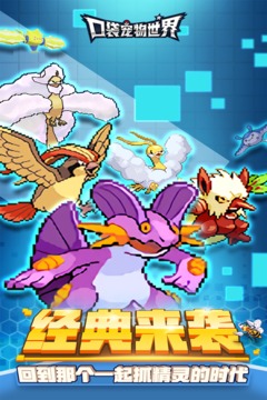 口袋寵物世界游戲截圖5