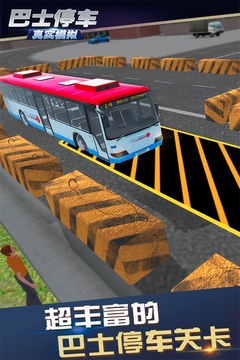 真实模拟巴士停车游戏截图4