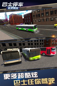 真实模拟巴士停车游戏截图2