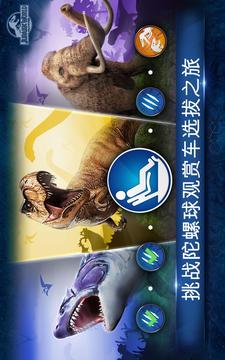 JurassicWorld?游戲截圖5