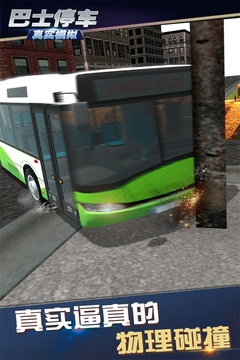 真实模拟巴士停车游戏截图1
