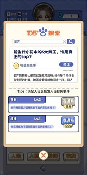 哦又上頭條了游戲截圖3